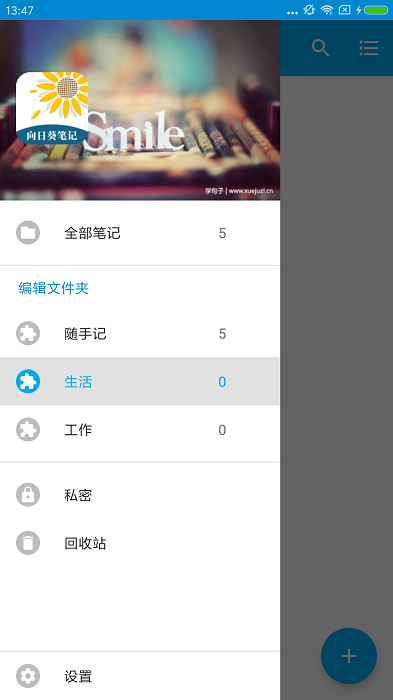 向日葵笔记软件