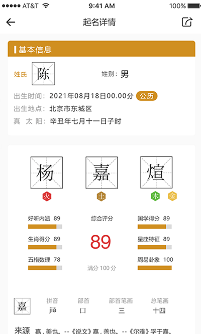 起名天师手机版软件下载
