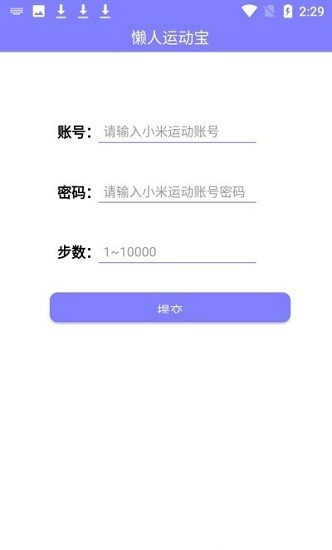懒人运动宝app 懒人运动宝app