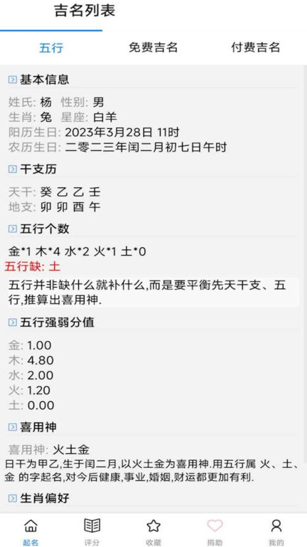 玄宗起名app