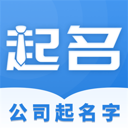 公司起名字app v1.0.1 安卓版