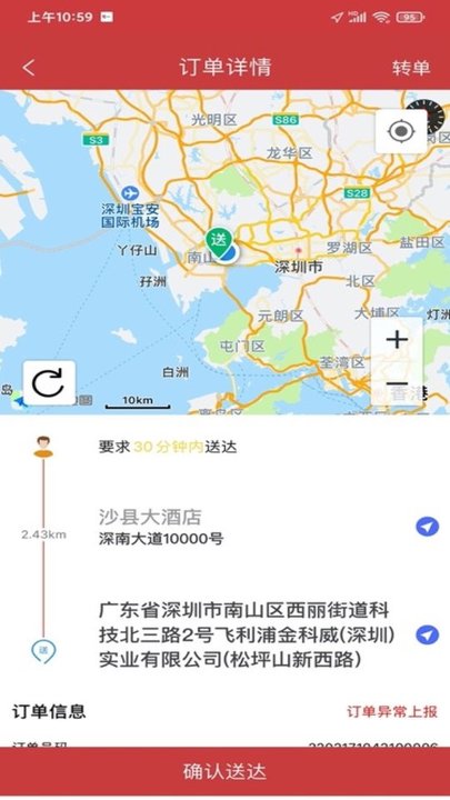 靠谱送官方版 靠谱送app下载