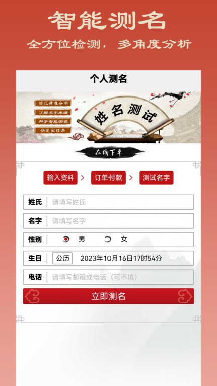 七火起名手机版