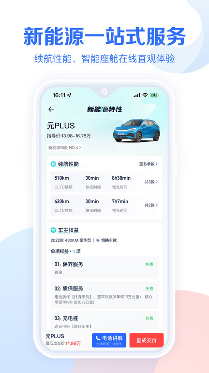 汽车报价大全2024最新版(改名易车汽车报价)