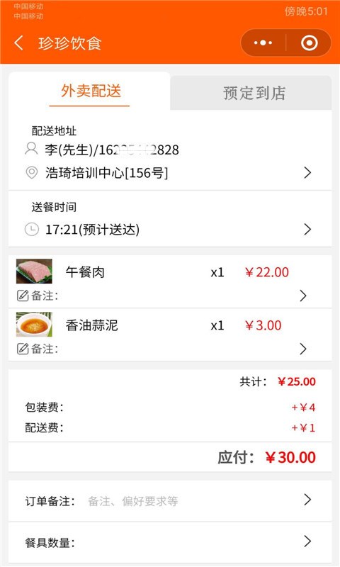 诺达扫码点餐软件