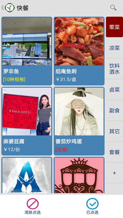 云食点餐收银系统软件