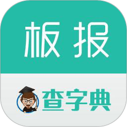 板报大全app