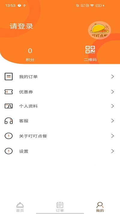 叮叮点餐手机版app 叮叮点餐手机版app