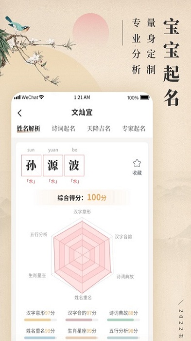 诗词宝宝起名取名app