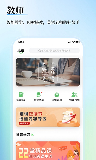 维词教师版app