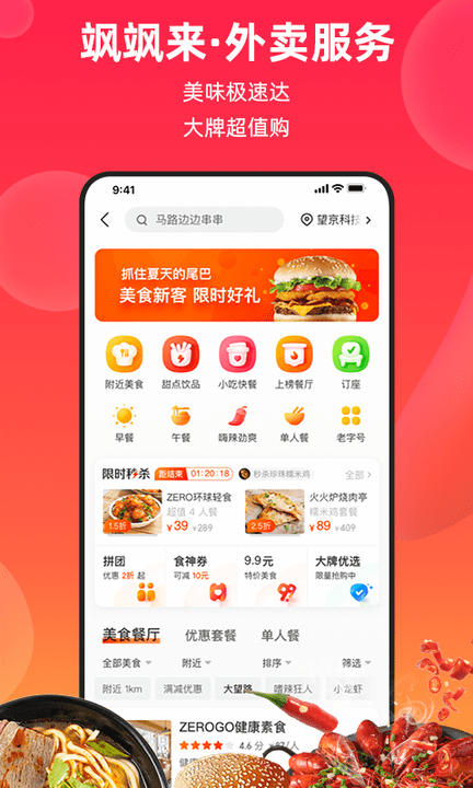 飒飒来外卖平台 飒飒来外卖平台