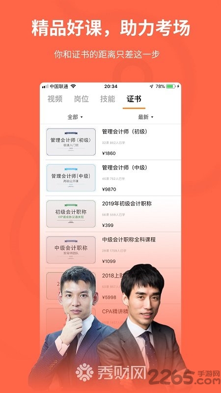 秀财会计课堂手机版