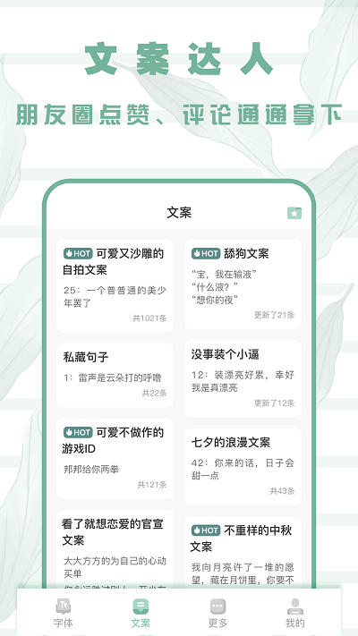 嗲猫花样字体手机版
