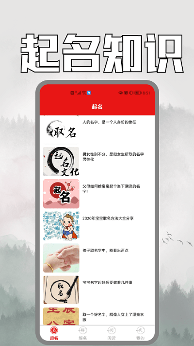 易经起名app