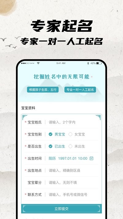 免费宝宝起名app最新版