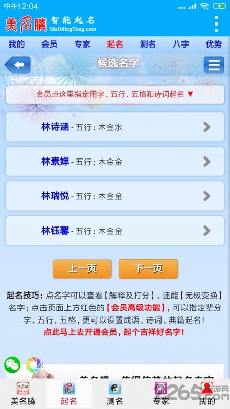 美名腾宝宝起名免费版下载