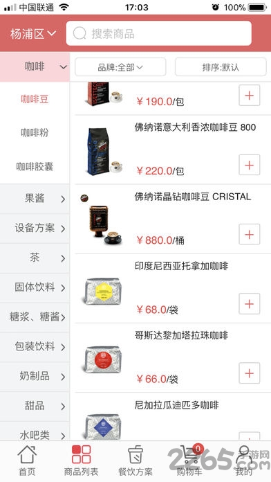 餐饮无忧手机版