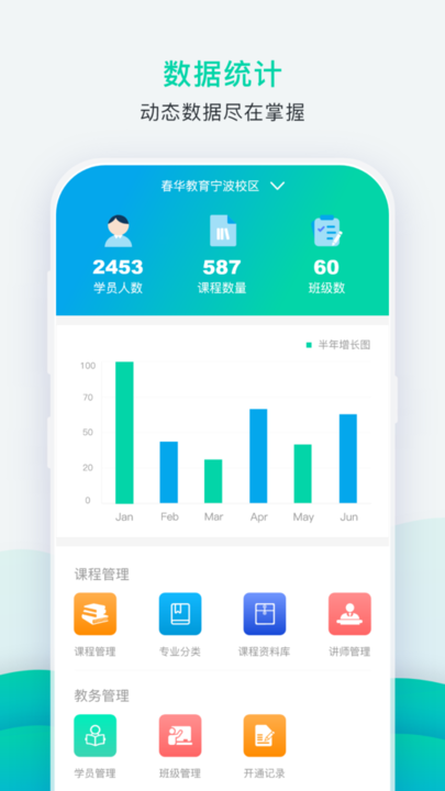 掌上教务通app