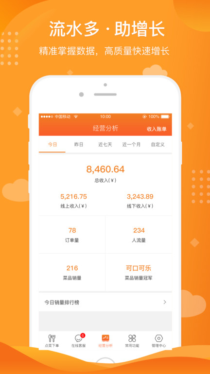 行云扫码点餐软件