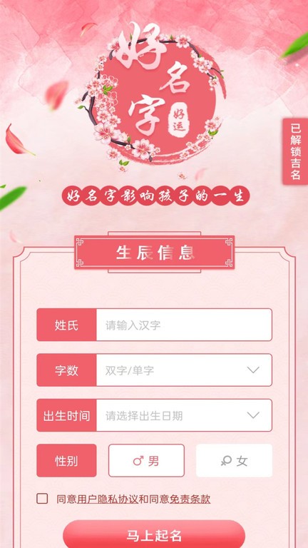 起名宝取名大全免费 起名宝取名大全免费