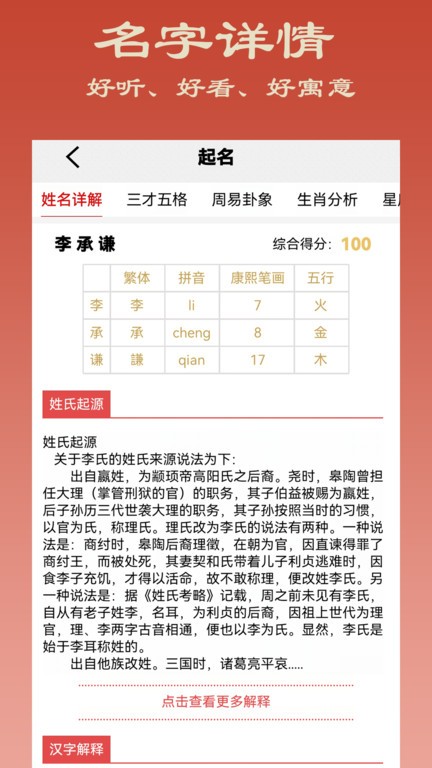 七火起名最新版下载
