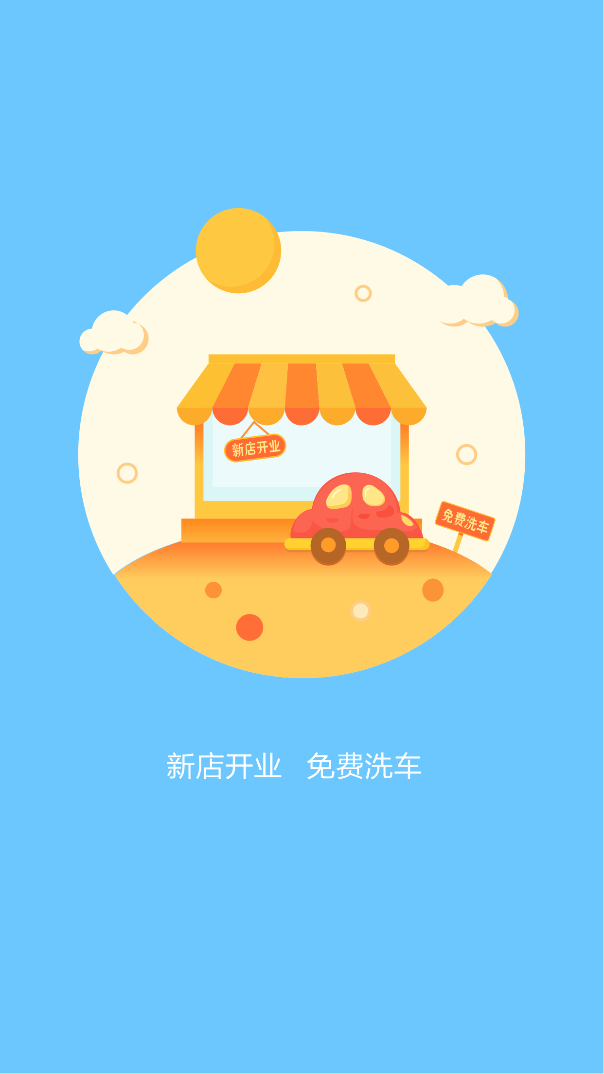 易橙车生活官网版