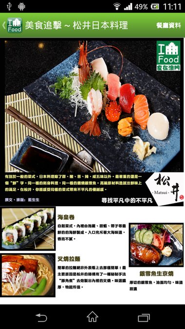 食在澳门手机版