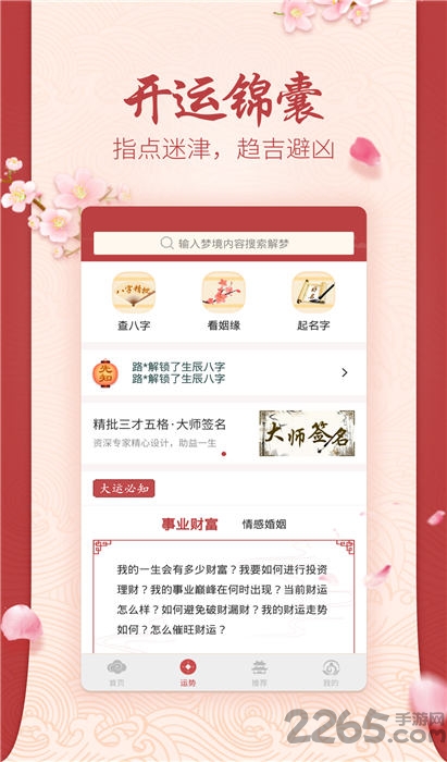 起跑线起名手机版