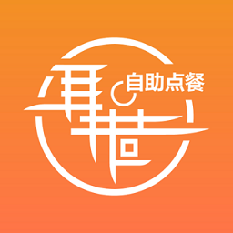 聚巷自助点餐软件