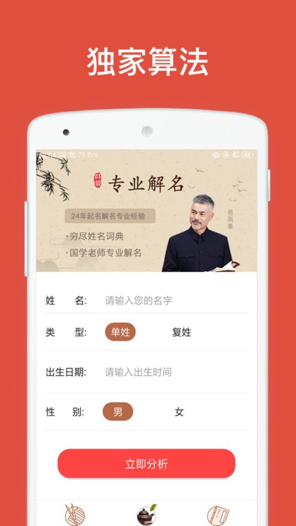 群策起名app下载