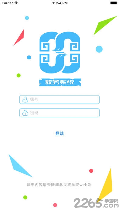 湖北民族学院教务系统app