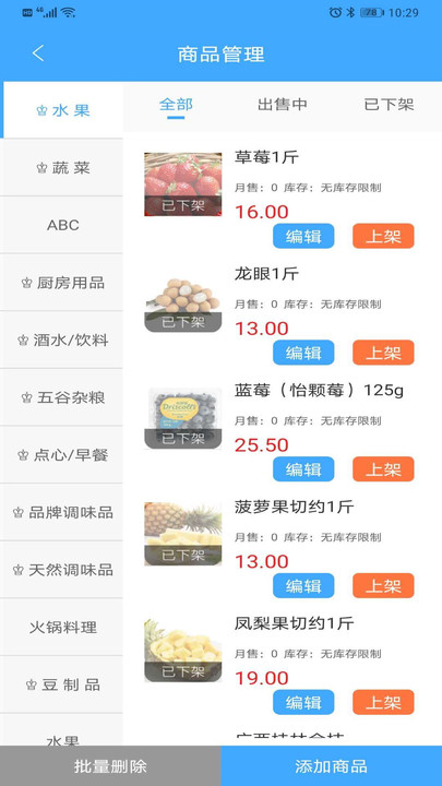 家家爱生鲜商户端app下载