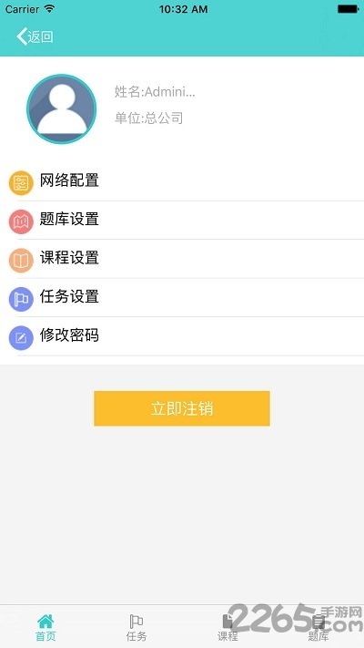 net trmp移动学习手机客户端