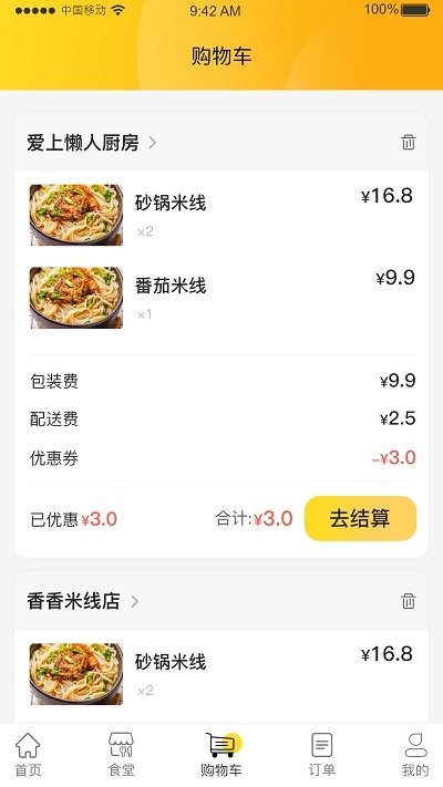 冶专食堂app