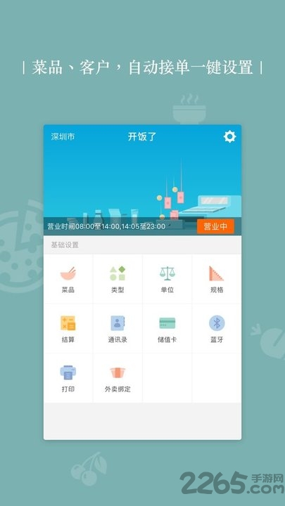 买卖人外卖app