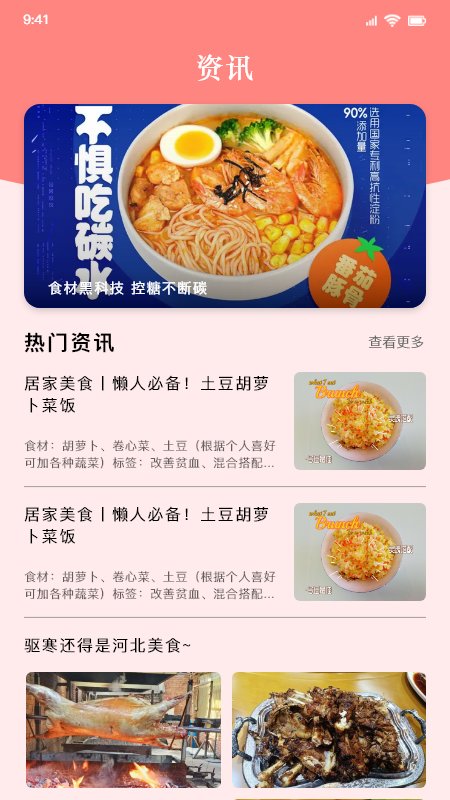 美味厨房app