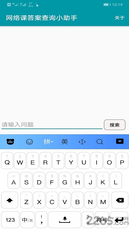 大学生网络课答案查询小助手