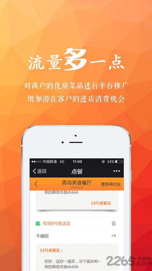点点菜单app
