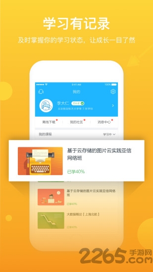慧小课手机版 慧小课手机版