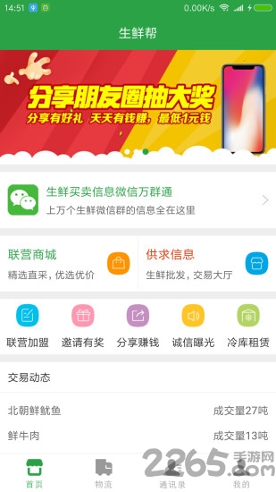 生鲜帮app