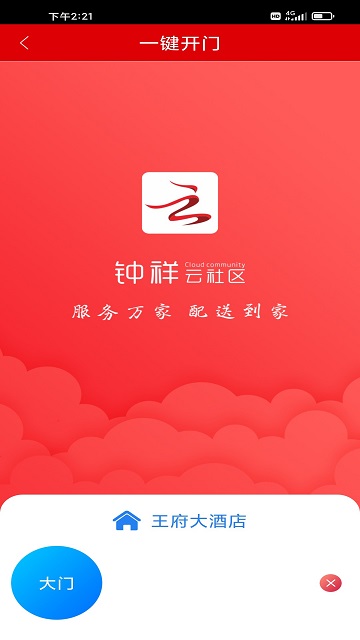 钟祥云社区app