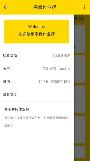 寒假作业帮下载
