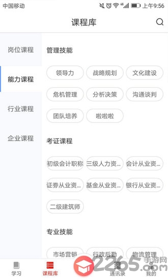 华企大学app壹学堂