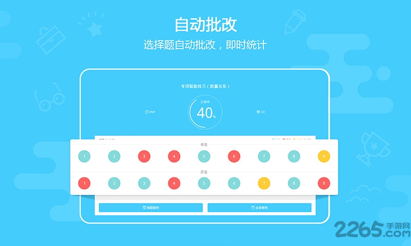 米猪作业本学生端