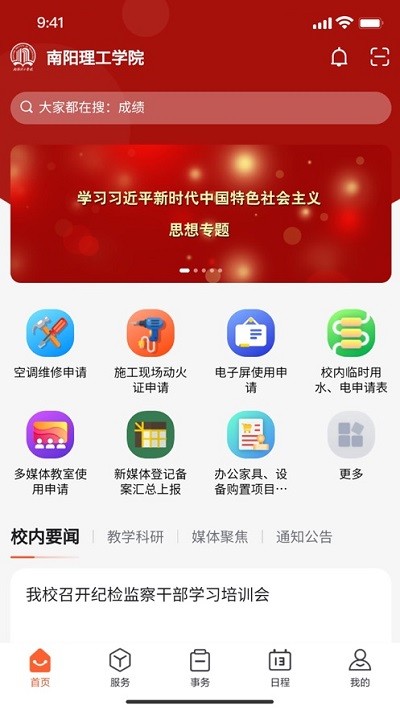 我i南阳理工app下载
