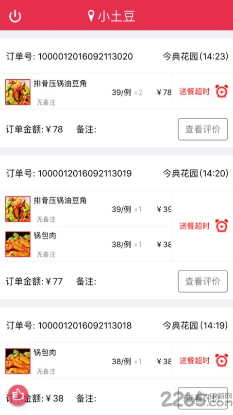 美食汇app