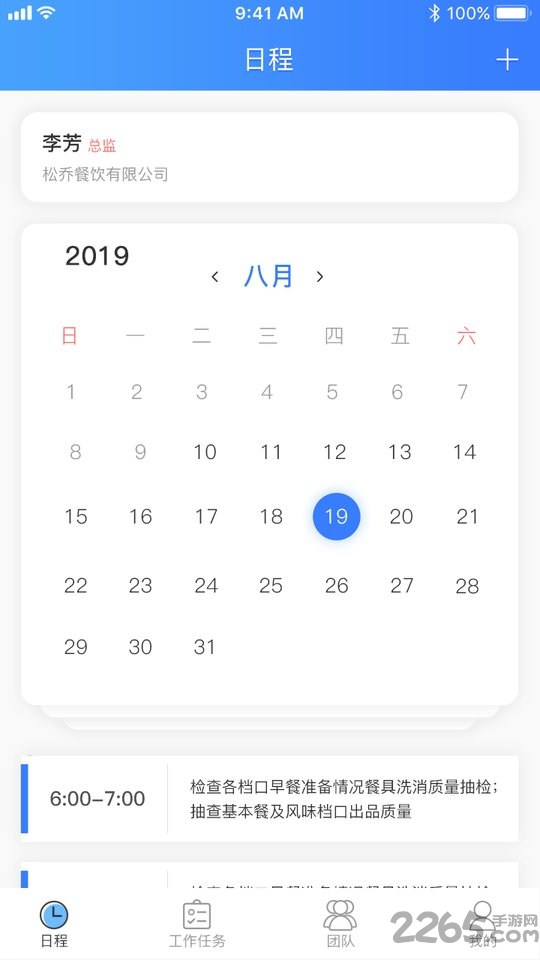 易团餐app