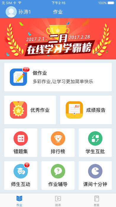 壹学校教师端手机版