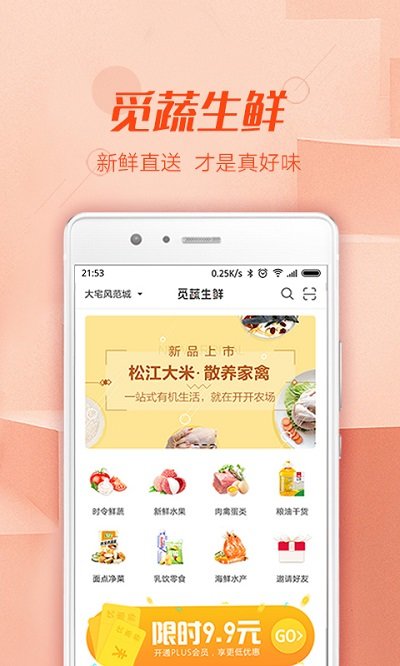 觅蔬生鲜软件下载