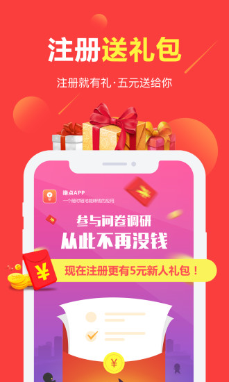 赚点官方版